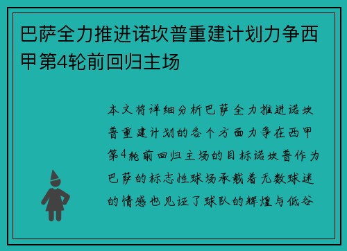 巴萨全力推进诺坎普重建计划力争西甲第4轮前回归主场