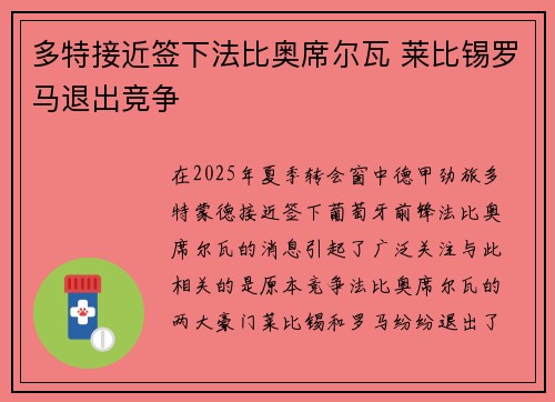 多特接近签下法比奥席尔瓦 莱比锡罗马退出竞争