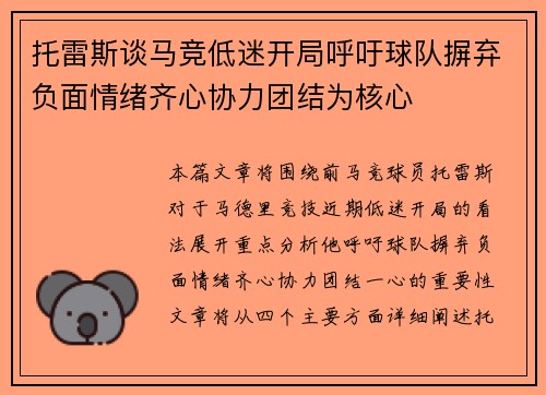 托雷斯谈马竞低迷开局呼吁球队摒弃负面情绪齐心协力团结为核心