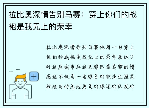 拉比奥深情告别马赛：穿上你们的战袍是我无上的荣幸