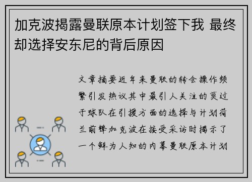 加克波揭露曼联原本计划签下我 最终却选择安东尼的背后原因
